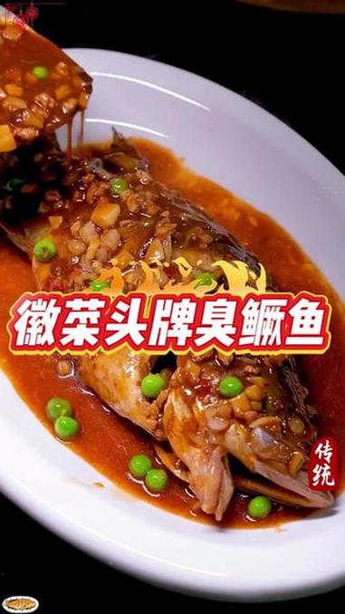 闻着臭吃着香,但是越吃越想吃,这就是徽菜头牌臭鳜鱼的魅力#臭鳜鱼 #专鳜臭鳜鱼 #源头厂家