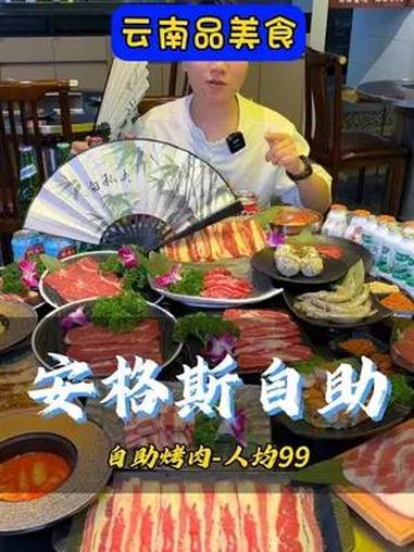 烧江南烤肉自助-2个店都可以吃哦 烤肉 特色烤肉店推荐 一起吃烤肉 自助 自助餐