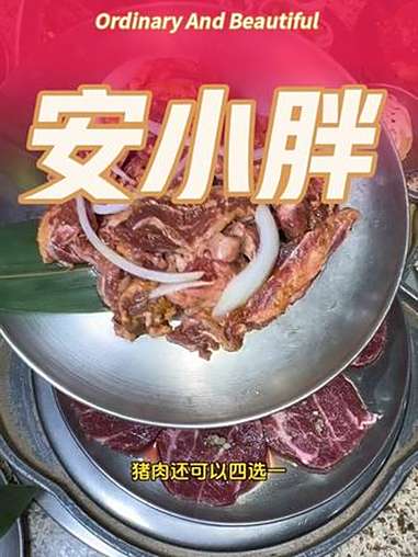 韩国烤肉 新民烤肉 烤肉 烤肉真香 韩式烤肉