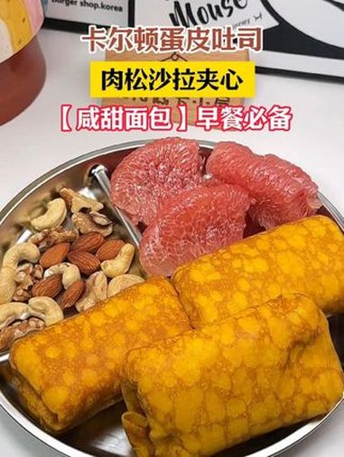 这个蛋皮吐司真心好吃,早餐来一个,营养又美味 蛋皮吐司 卡尔顿蛋皮吐司面包 妈呀太香了
