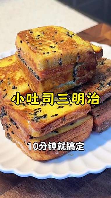 孩子马上就要开学了不知道吃什么,这个小吐司三明治一定要试试,10分钟搞定又营养,小小的一个
