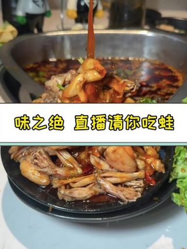 喜欢吃蛙的味之绝 有惊喜哦!蛙火锅 味之绝 美蛙鱼头 美蛙鱼头火锅 昆明美食