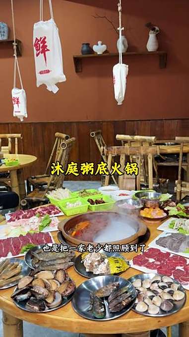 沐庭粥底火锅 都江堰沐庭粥底火锅,位置不好找,但是味道确实霸道!各种鲜货混到一起煮,再来一