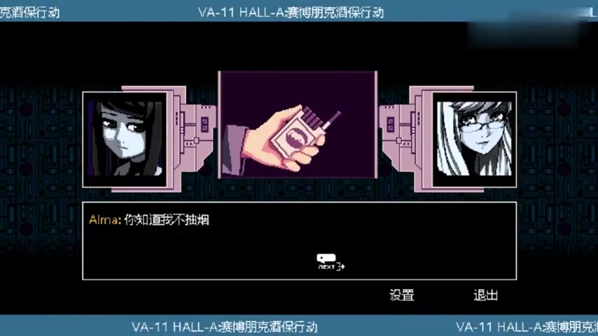 [图]「赛博朋克酒保行动」VA-11 HALL-A 第二章 END