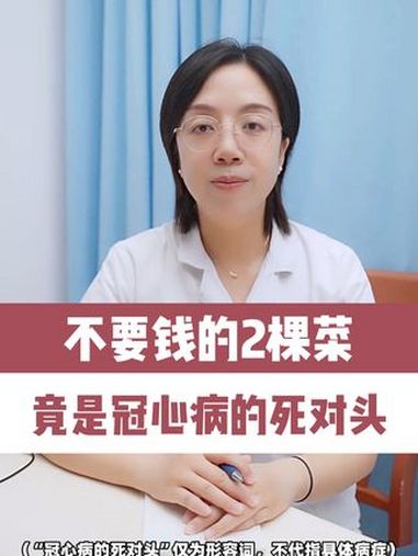 冠心病 医学科普 中医 瓜蒌 薤白