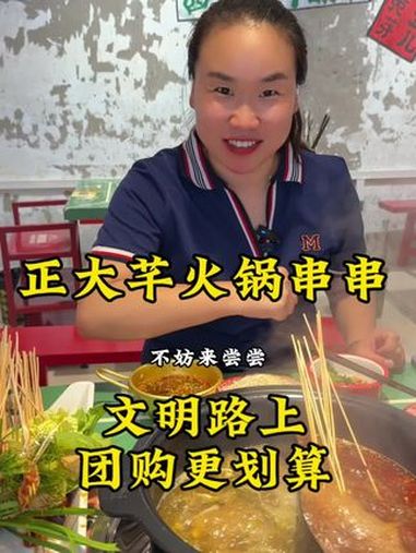 文明路上新开美食～正大芊火锅串串～菜品竟然这么丰富～美食串串香 火锅约起来 一起吃火锅 撸