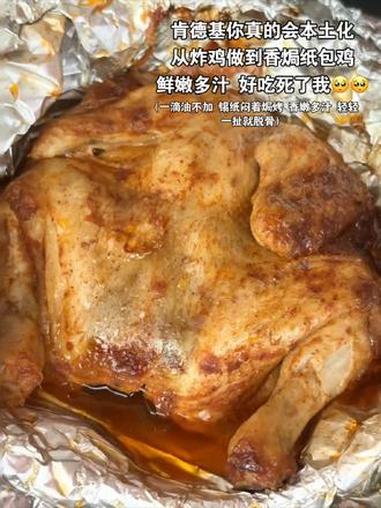 肯德基本土化真的无敌了!从炸鸡到纸包鸡,真的好好吃!鲜嫩多汁!大口吃肉太舒服了!肯德基新品