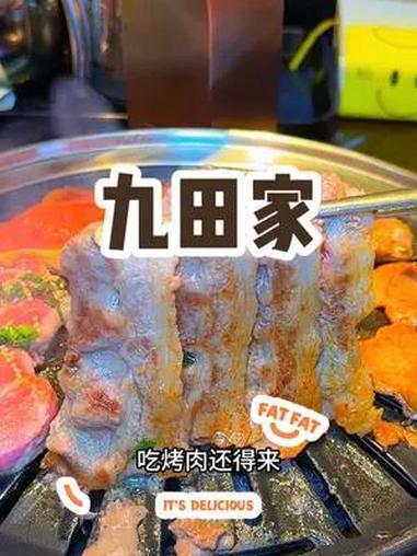 九田家黑牛烤肉料理川渝湘鄂20店同庆唇齿留香烤肉3人餐139元 九田家烤肉 特色烤肉店推荐