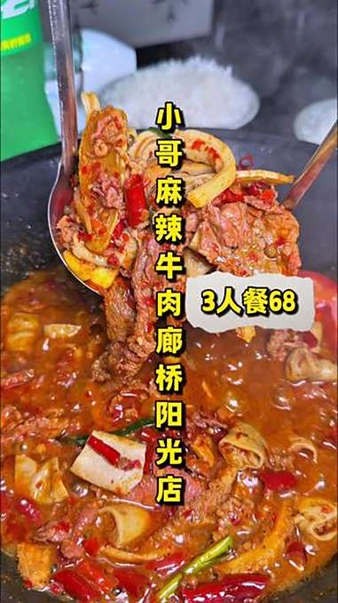「马金铺超值干锅牛肉推荐」3人餐68块就能搞定!份量足品质在线关键是味道也很不错,趁开业活