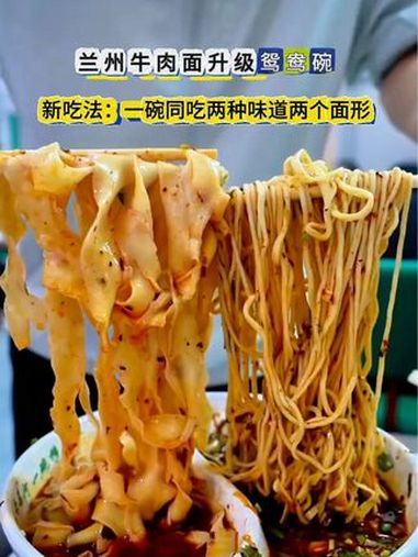 兰州牛肉面升级鸳鸯碗,一碗同吃两种味道两个面形,你想不想尝一下 甘肃观察 兰州牛肉面 兰州