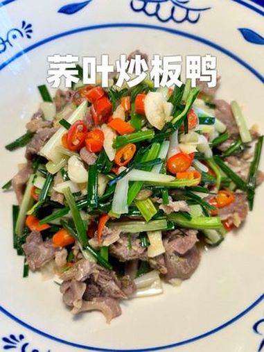 江西冬天的经典下饭小炒|荞叶炒板鸭 谁懂这一口江西小炒有多下饭 江西菜 板鸭 江西小炒 下