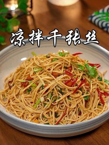 以后千张不要总是炒着吃了,你就像我这样做个凉拌千张丝,比大鱼大肉还好吃,凉拌千张 美食教程