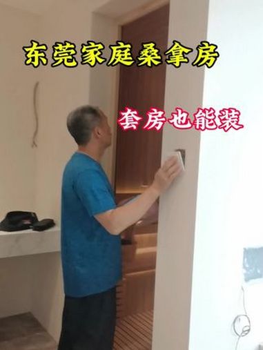 东莞家庭桑拿房安装 家庭桑拿房 桑拿房定制 桑拿房安装视频 桑拿房设计方案 安装在卫浴区里