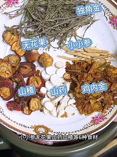 儿童成长双金汤,取独角金 鸡内金 小小参 无花果 山药 山楂六种珍贵食材,对3-14岁的小