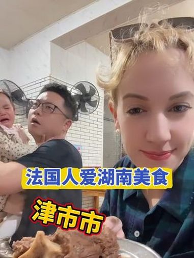 法国人爱吃湖南美食!那次是在湖南常德津市市吃牛肉粉跟牛肉骨头!Eva 跟 Leo 也爱吃!