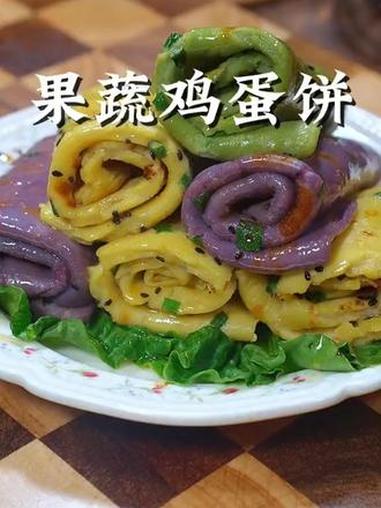 孩子的早餐要营养丰富还要简单快速,就花5分钟做个果蔬鸡蛋饼 早餐 鸡蛋饼