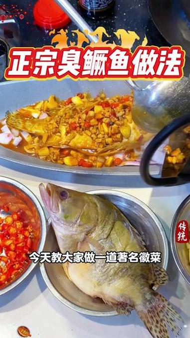 不需要过多调料,轻松做出这道徽州名菜#臭鳜鱼 #专鳜臭鳜鱼 #源头厂家 #安徽特产 #舌尖