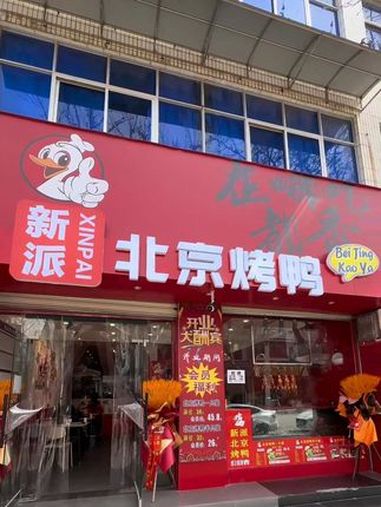 美食 抖音美食推荐官 鸭货美食 本地美食 北京烤鸭
