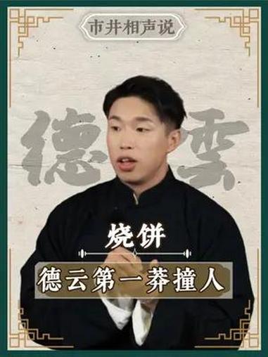 德云社 徒弟有多豪横,烧饼 说老郭什么都不算 郭德纲于谦 相声 岳云鹏 张鹤伦