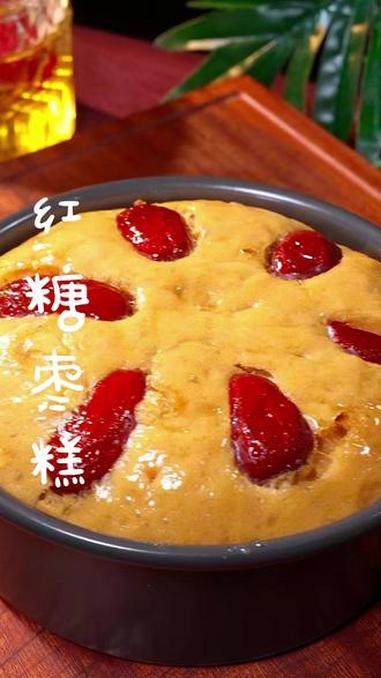 #红糖枣糕 #家常美食分享