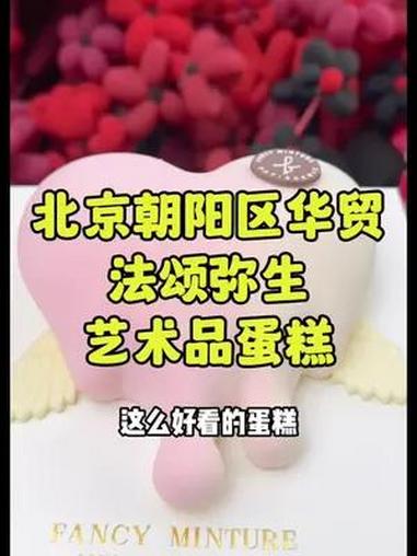 CBD华贸这么高级的设计师蛋糕,居然还不到200!用料用心,颜值和口味双在线!这个太有仪式