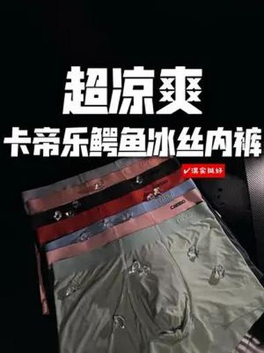 夏天穿上它,真的爽 冰丝裤 轻薄透气 舒适透气又凉快 男士内衣