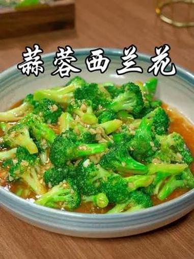 西兰花你就像我这样做,蒜香浓郁,做法简单营养不流失 蒜蓉西兰花 美食教程 美食 家常菜 美