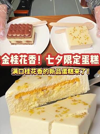 星巴克浪漫七夕漂亮小蛋糕！星巴克甜满攻略 星巴克蛋糕 今年七夕宜加点儿甜 一代人有一代人的