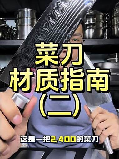 菜刀 材质 VG10 不锈钢厨具 强尼祖