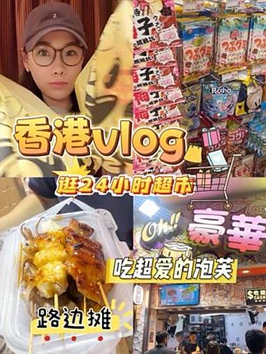 陪老公去香港出差vlog 早班机到香港,晚上才结束所有事情,逛24小时超市给两个儿子买零食