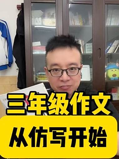 三年级写作文先仿写 二升三后,不写看图写话了,孩子一头雾水写不好作文,聪明的妈妈都会让孩子