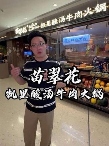 不用跑贵州，在广州都可以吃到正宗苗族菜系#广州吃喝玩乐 #苗翠花牛肉火锅 #lovemal