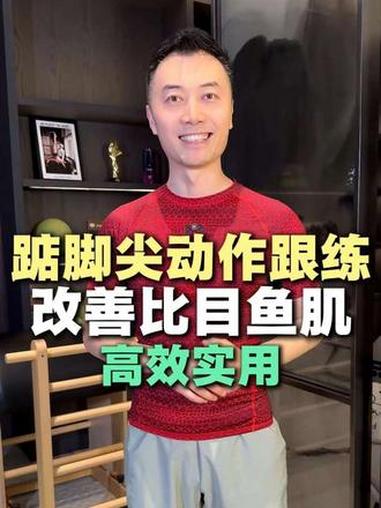 这样踮脚尖才能激活比目鱼肌，耗糖更快#踮脚尖#耗糖训练#中老年运动#锻炼#平衡垫