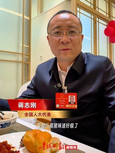 两会观察|地方特色菜互助八眉猪肉,香飘两会!中国好味道 青海