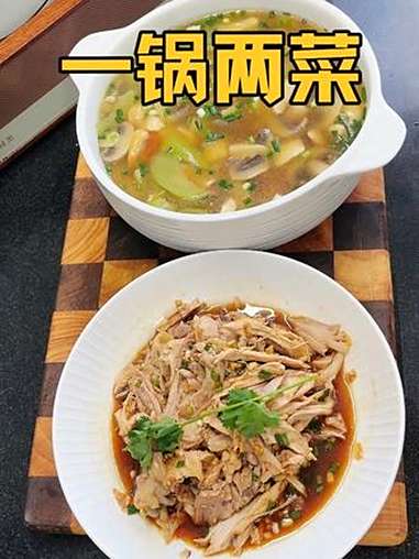 一锅出两菜，手撕鸡 丝瓜菌菇豆腐汤，有肉有菜简单美味又营养 在家吃清爽干净的饭菜 一锅出 