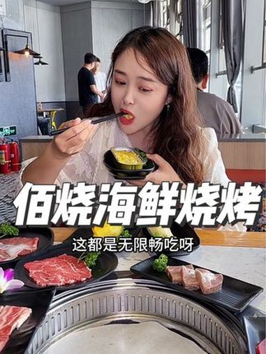 佰烧海鲜烧烤火锅自助 139轻轻松松实现榴莲自由 M级和牛自由,各种海鲜经典自助自由 佰烧
