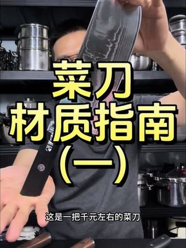 菜刀 材质 刀具 光谱仪检测 强尼祖