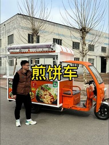 自己买个三轮车再改装也得大几千块吧?咱这个车更大也更好看。还好开!煎饼、手抓饼、鸡蛋灌饼、