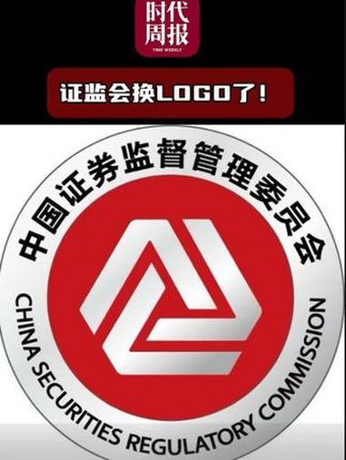 证监会更新LOGO了!证监会 LOGO 标识