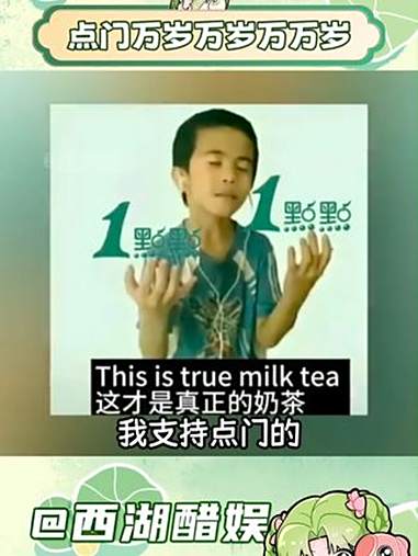 一入点门深似海，无怨无悔 一点点 一点点奶茶 一點點 奶茶 点门