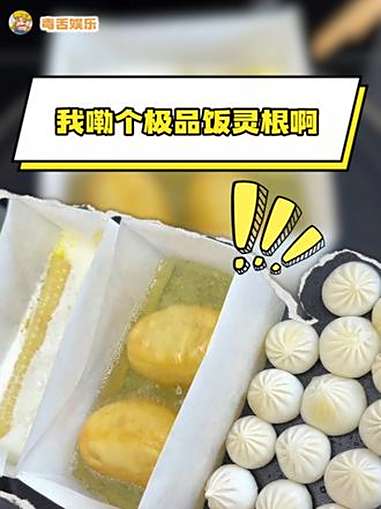 原来真的有人做饭和喘气一样简单！三合一早餐 万万没想到 早餐