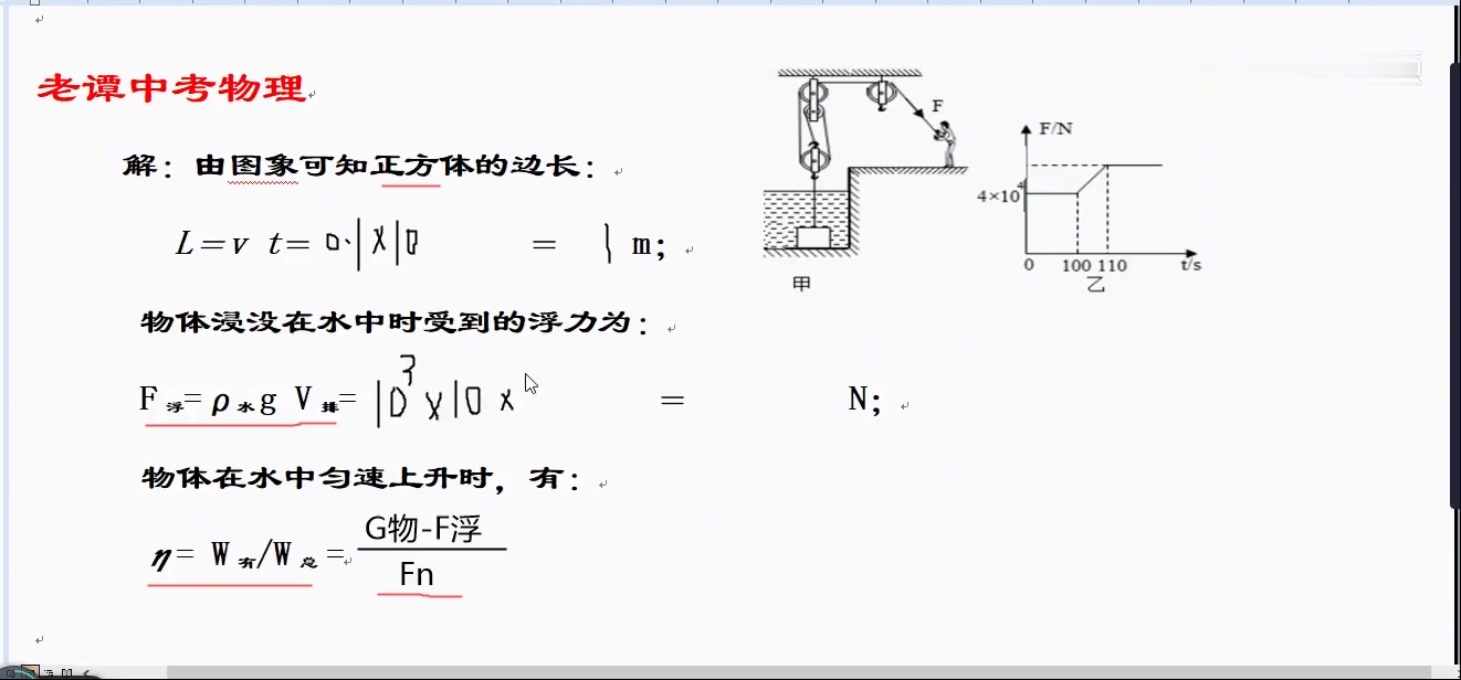 [图]浮力、滑轮、机械效率综合(学浪计划)