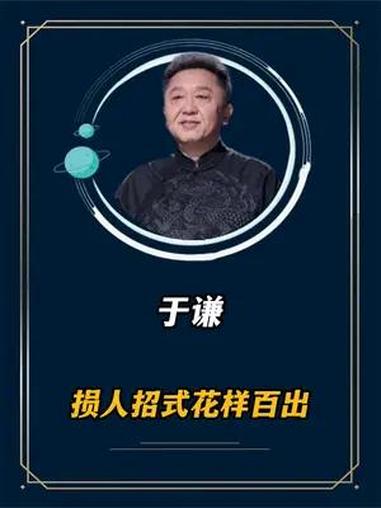 郭德纲的嘴到底有多厉害?损人招式花样百出,一字尽显语言艺