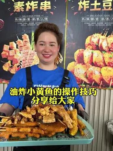 油炸小黄鱼的操作技巧,分享给大家 地摊炸串 秘制酱料 碳武林炸串铺