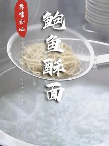 鲍鱼面还是潮汕的好吃!潮汕美食 汕头巷子里的海鲜焖面 潮汕美食攻略快收藏 地方特色美食