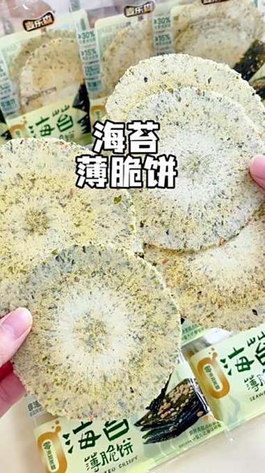 超好吃的一款小零食 海苔薄脆 鲜咸酥脆,满满的海苔芝麻香 低卡零食 零食推荐 大人小孩都爱