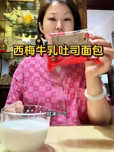 厚切全麦西梅牛乳吐司面包 起床晚了,来不及做早饭 5分钟搞定早餐 营养早餐 西梅吐司面包 