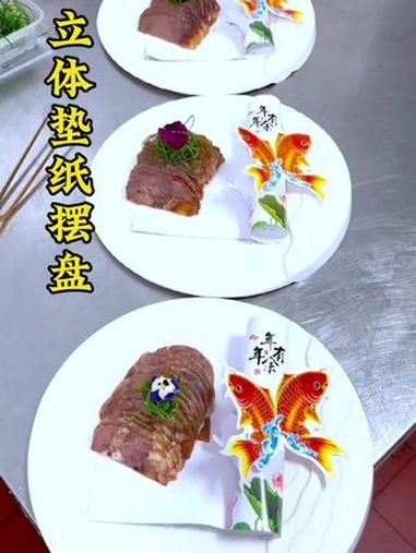 凉菜摆盘装饰技巧 垫纸