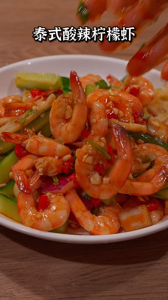 虾子不要只会白灼了,来试试酸辣柠檬虾吧
