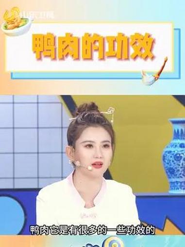 鸭肉还有这些好处!穿越时空的美食 鸭肉 北京烤鸭 美食趣胃计划 女生必看